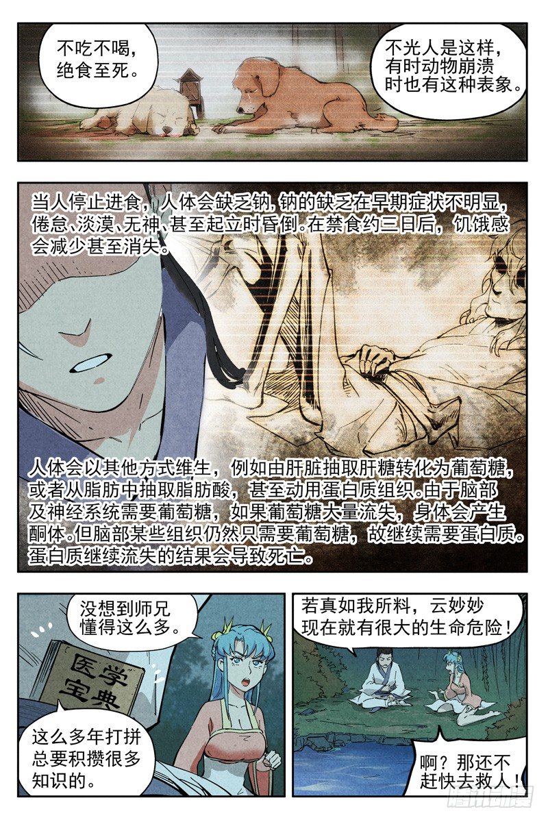 仙风剑雨录韩漫全集-第6话 歌姬之踪（下）无删减无遮挡章节图片 