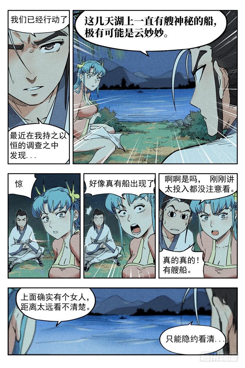 仙风剑雨录韩漫全集-第6话 歌姬之踪（下）无删减无遮挡章节图片 