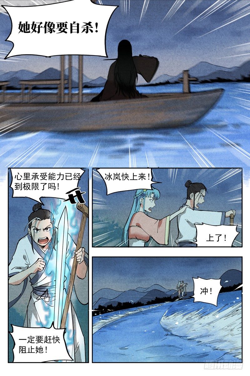 仙风剑雨录韩漫全集-第6话 歌姬之踪（下）无删减无遮挡章节图片 