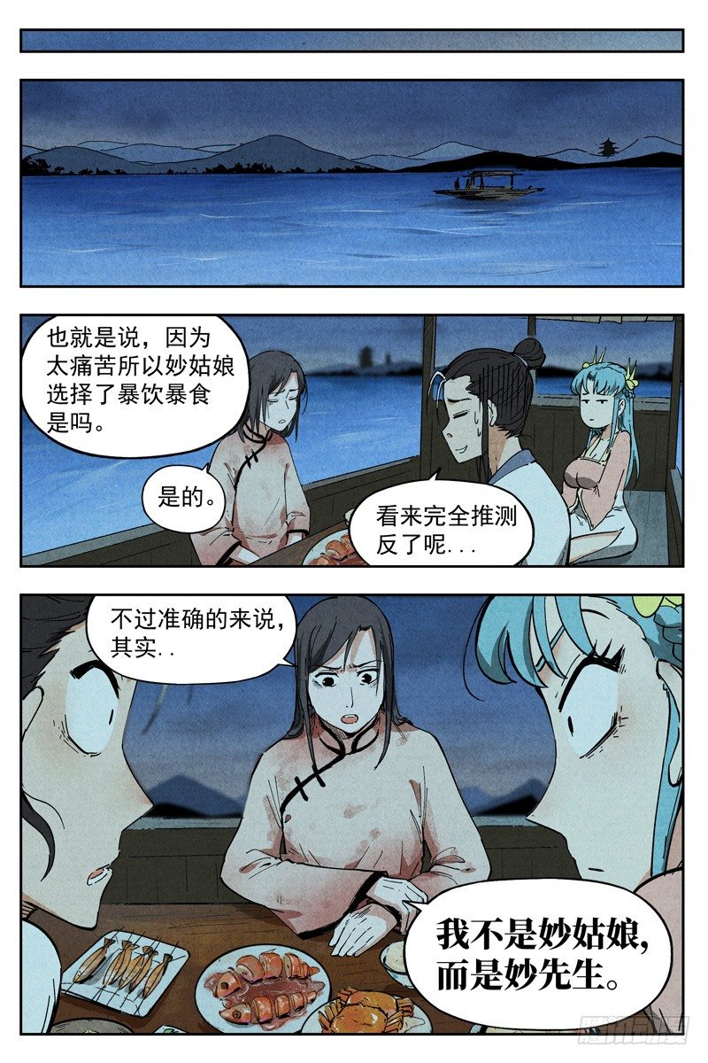 仙风剑雨录韩漫全集-第6话 歌姬之踪（下）无删减无遮挡章节图片 