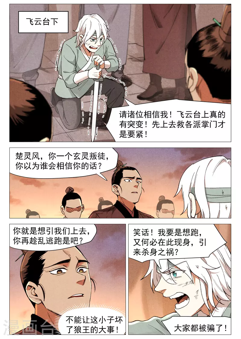 仙风剑雨录韩漫全集-第60话2 阴谋显露无删减无遮挡章节图片 