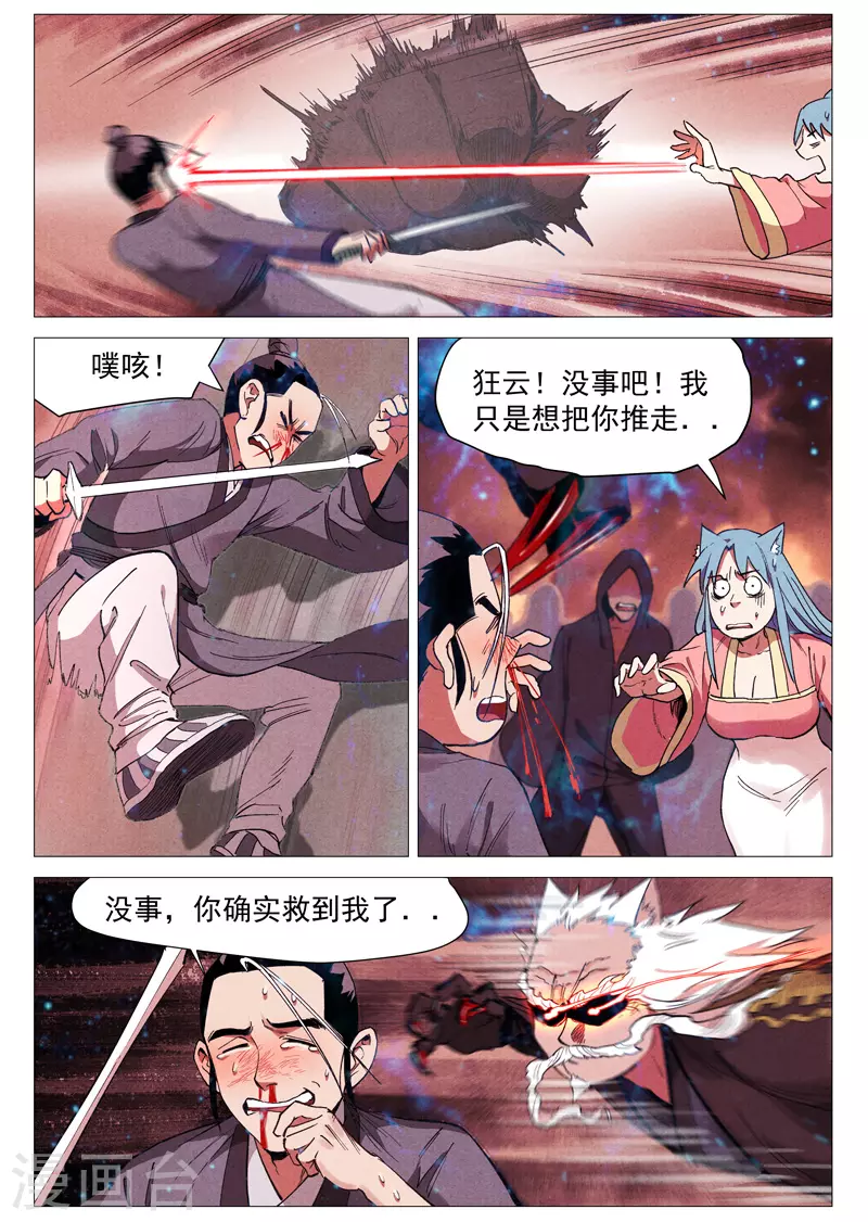 仙风剑雨录韩漫全集-第60话2 阴谋显露无删减无遮挡章节图片 