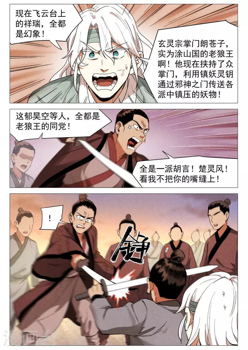 仙风剑雨录韩漫全集-第60话2 阴谋显露无删减无遮挡章节图片 