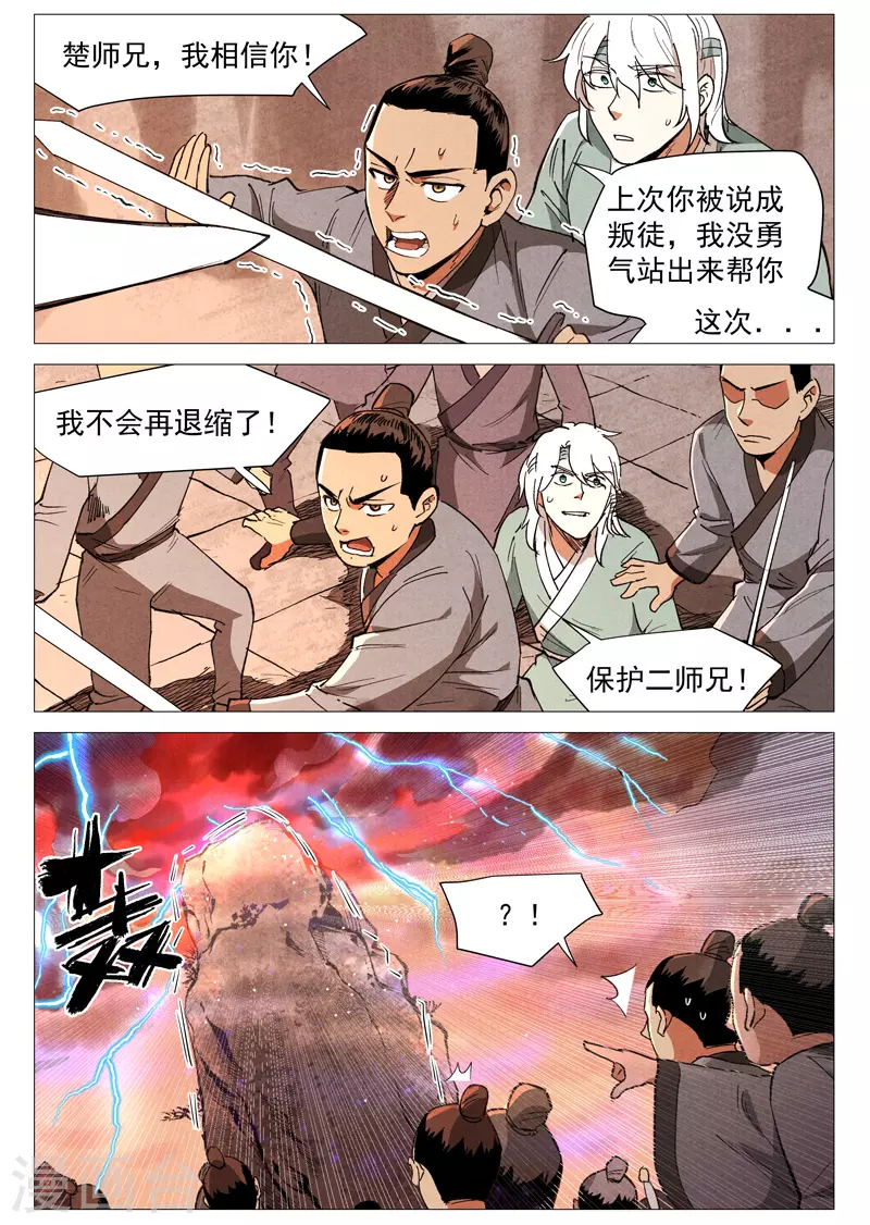 仙风剑雨录韩漫全集-第60话2 阴谋显露无删减无遮挡章节图片 