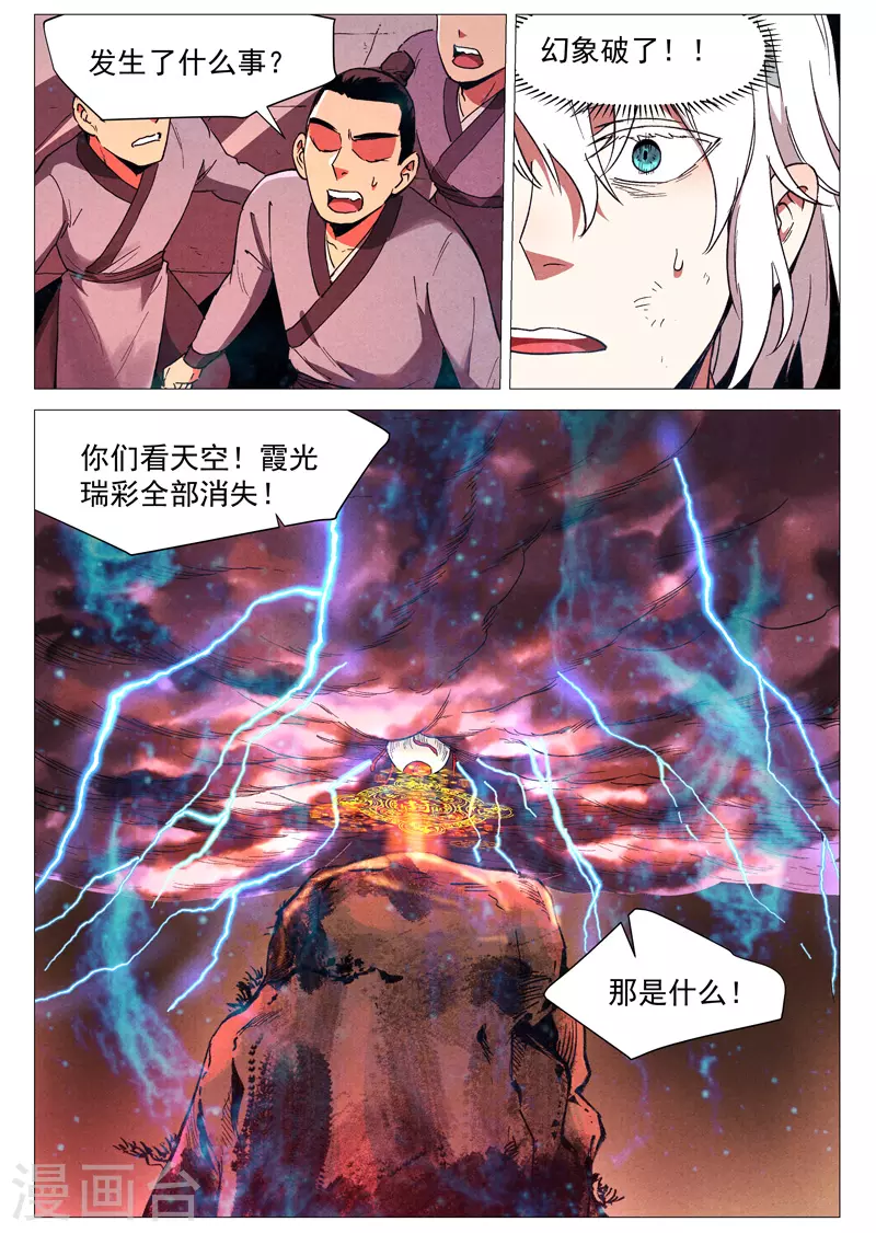 仙风剑雨录韩漫全集-第60话2 阴谋显露无删减无遮挡章节图片 