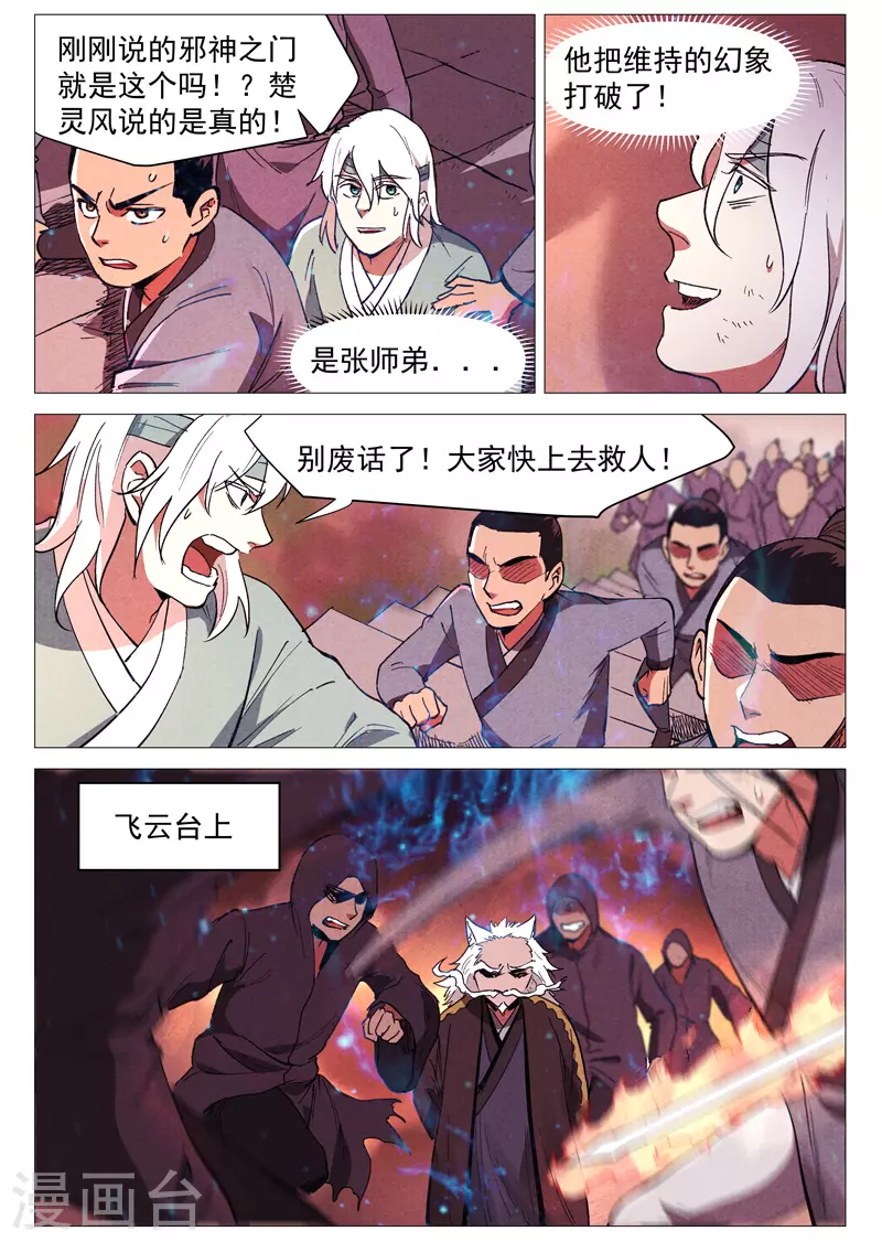 仙风剑雨录韩漫全集-第60话2 阴谋显露无删减无遮挡章节图片 