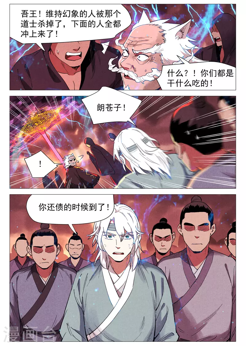 仙风剑雨录韩漫全集-第60话2 阴谋显露无删减无遮挡章节图片 