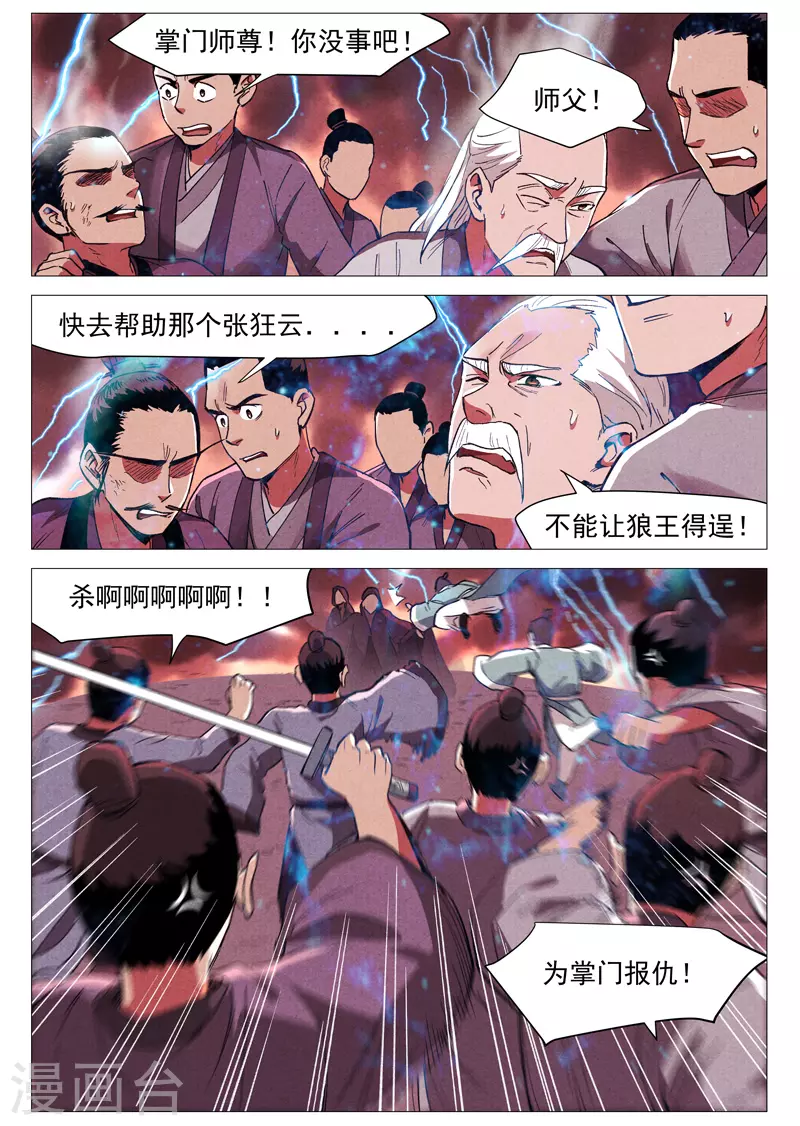仙风剑雨录韩漫全集-第60话2 阴谋显露无删减无遮挡章节图片 
