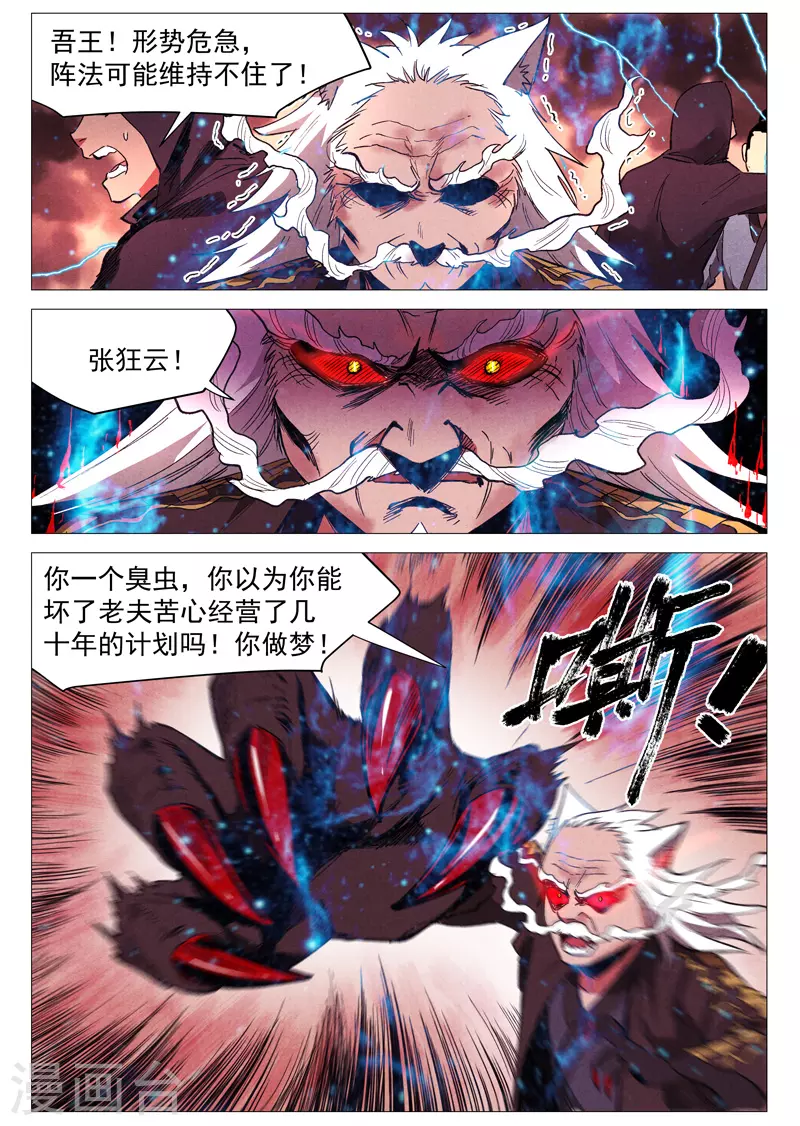 仙风剑雨录韩漫全集-第60话2 阴谋显露无删减无遮挡章节图片 