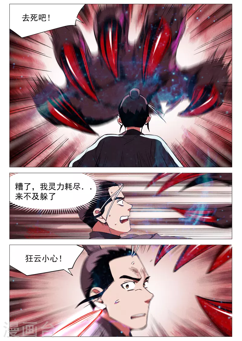 仙风剑雨录韩漫全集-第60话2 阴谋显露无删减无遮挡章节图片 