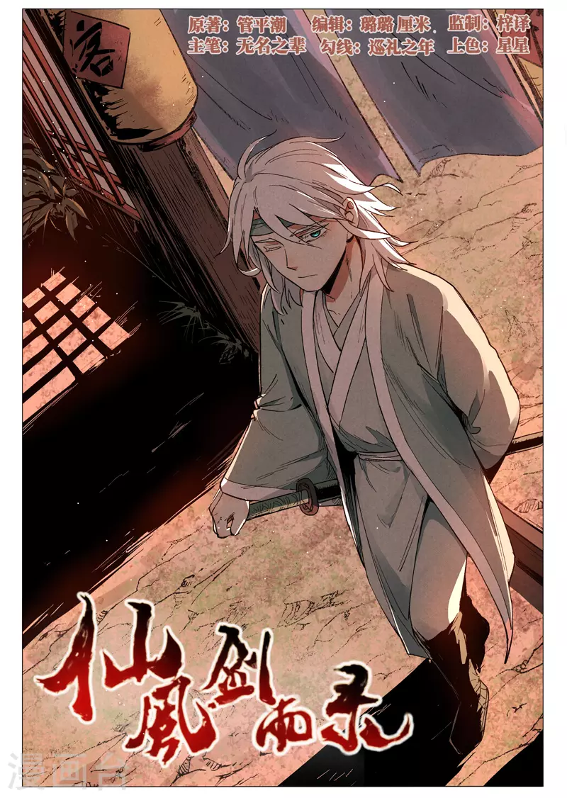仙风剑雨录韩漫全集-第61话1 阴谋落败无删减无遮挡章节图片 