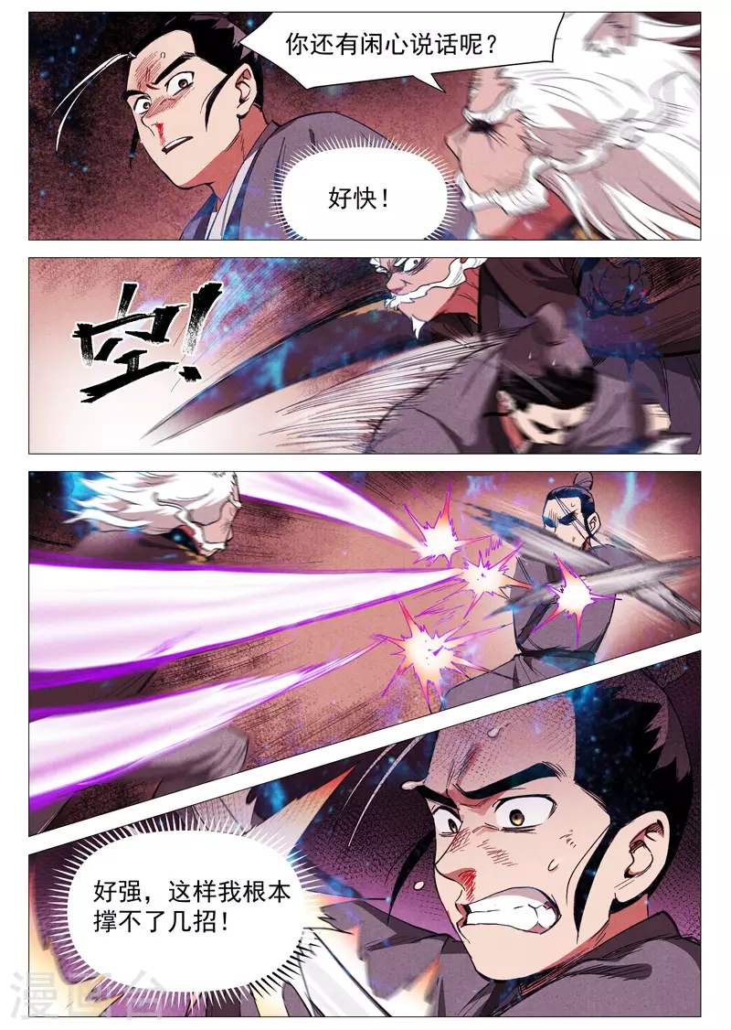 仙风剑雨录韩漫全集-第61话1 阴谋落败无删减无遮挡章节图片 