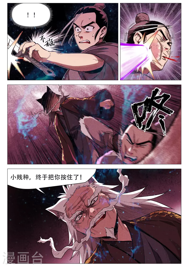 仙风剑雨录韩漫全集-第61话1 阴谋落败无删减无遮挡章节图片 