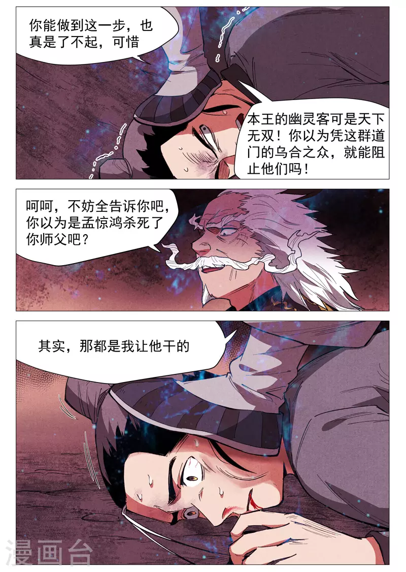 仙风剑雨录韩漫全集-第61话1 阴谋落败无删减无遮挡章节图片 