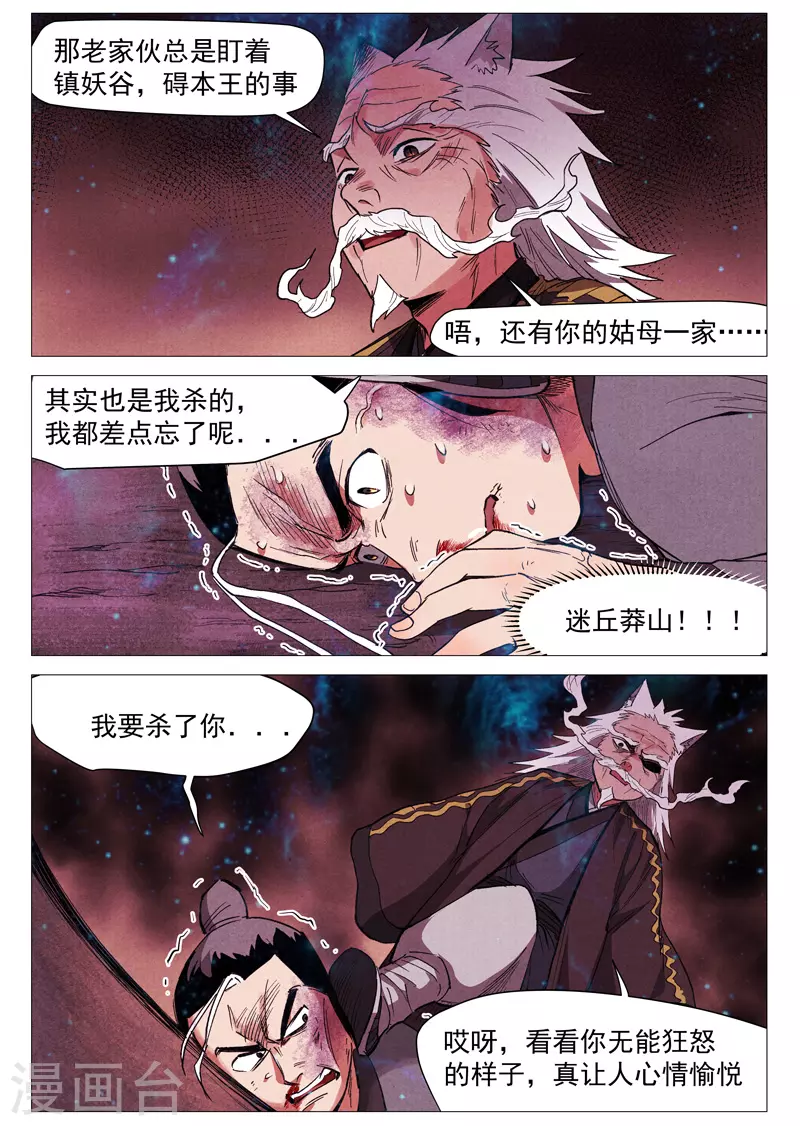 仙风剑雨录韩漫全集-第61话1 阴谋落败无删减无遮挡章节图片 