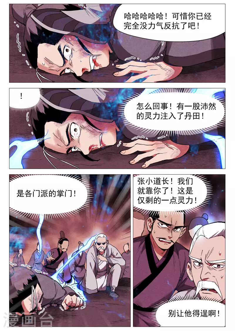 仙风剑雨录韩漫全集-第61话1 阴谋落败无删减无遮挡章节图片 