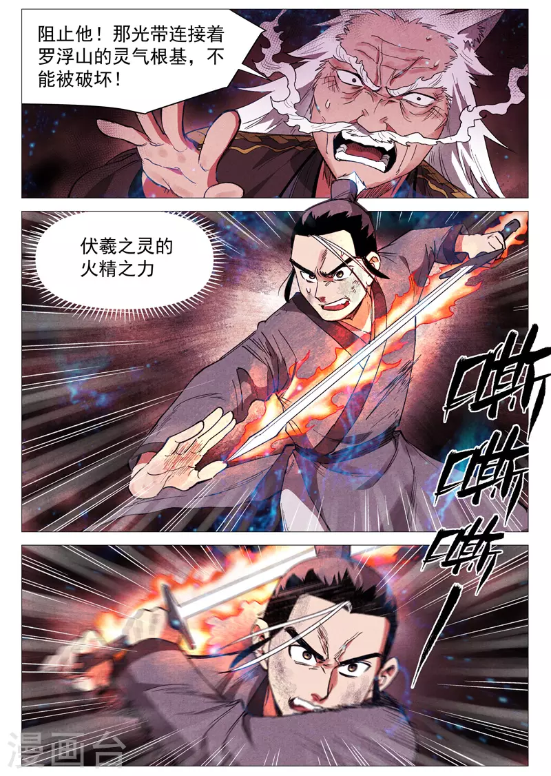 仙风剑雨录韩漫全集-第61话1 阴谋落败无删减无遮挡章节图片 