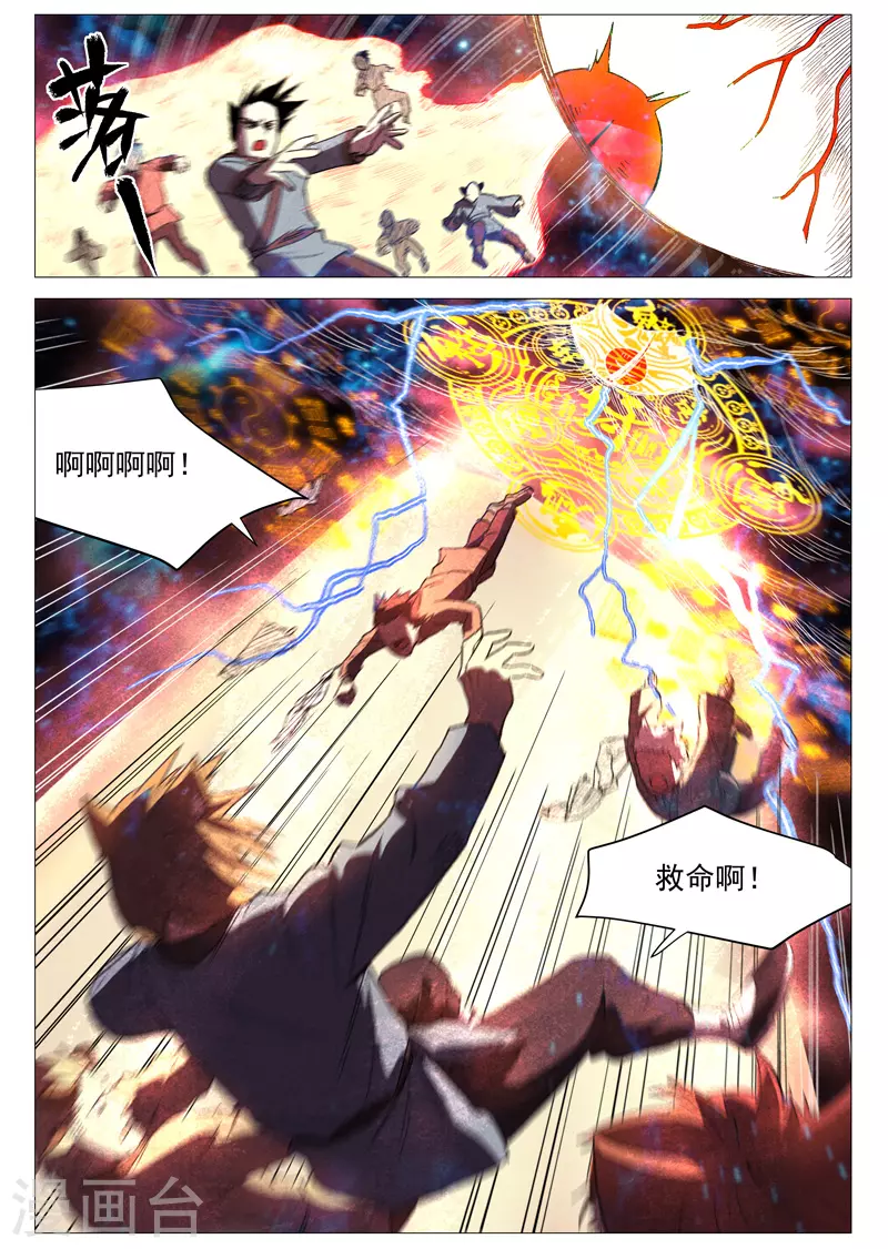 仙风剑雨录韩漫全集-第61话2 阴谋落败无删减无遮挡章节图片 