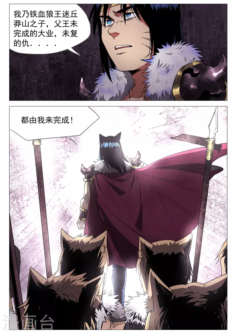 仙风剑雨录韩漫全集-第61话2 阴谋落败无删减无遮挡章节图片 