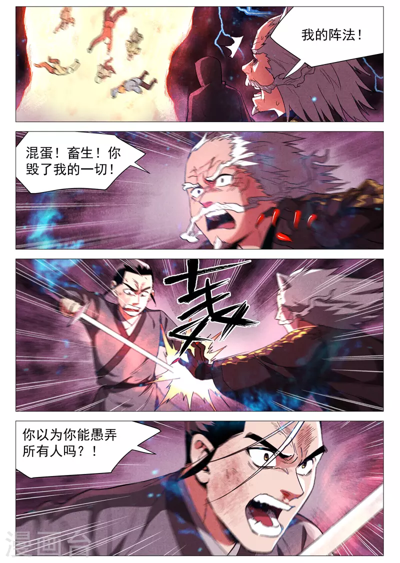 仙风剑雨录韩漫全集-第61话2 阴谋落败无删减无遮挡章节图片 