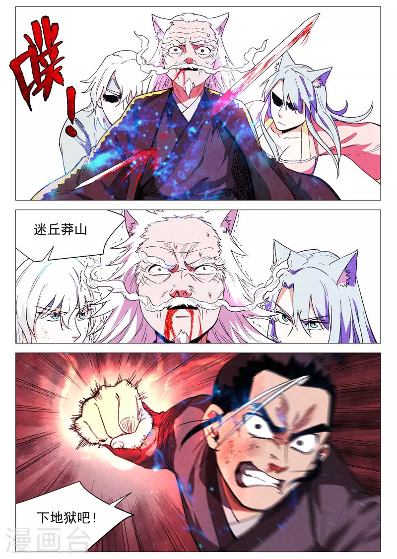 仙风剑雨录韩漫全集-第61话2 阴谋落败无删减无遮挡章节图片 