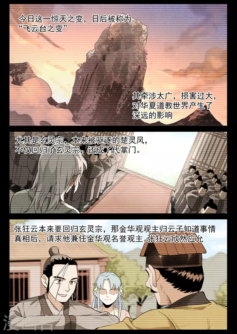 仙风剑雨录韩漫全集-第61话2 阴谋落败无删减无遮挡章节图片 