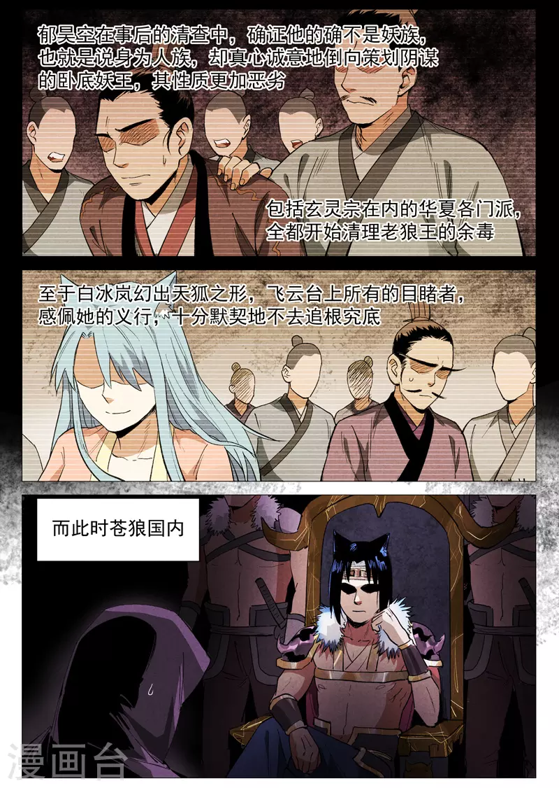仙风剑雨录韩漫全集-第61话2 阴谋落败无删减无遮挡章节图片 