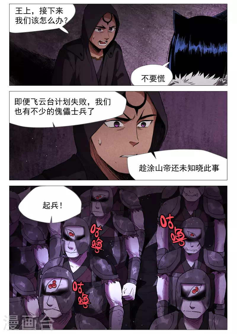 仙风剑雨录韩漫全集-第61话2 阴谋落败无删减无遮挡章节图片 