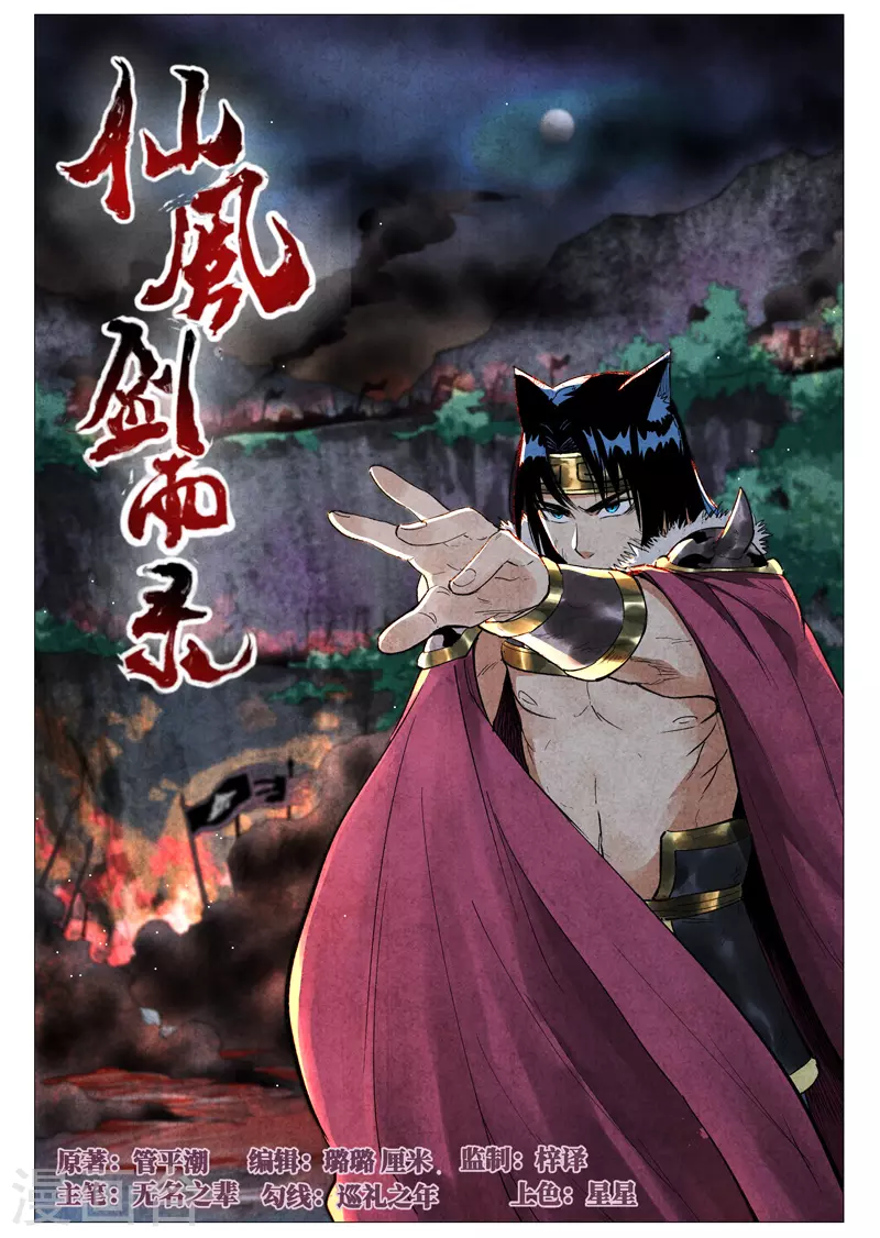 仙风剑雨录韩漫全集-第62话1 奇耻大辱无删减无遮挡章节图片 