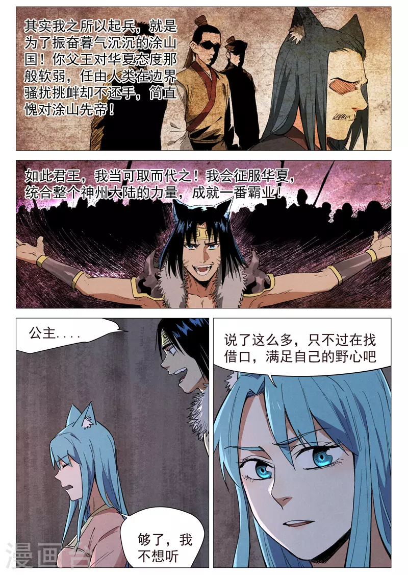 仙风剑雨录韩漫全集-第62话1 奇耻大辱无删减无遮挡章节图片 