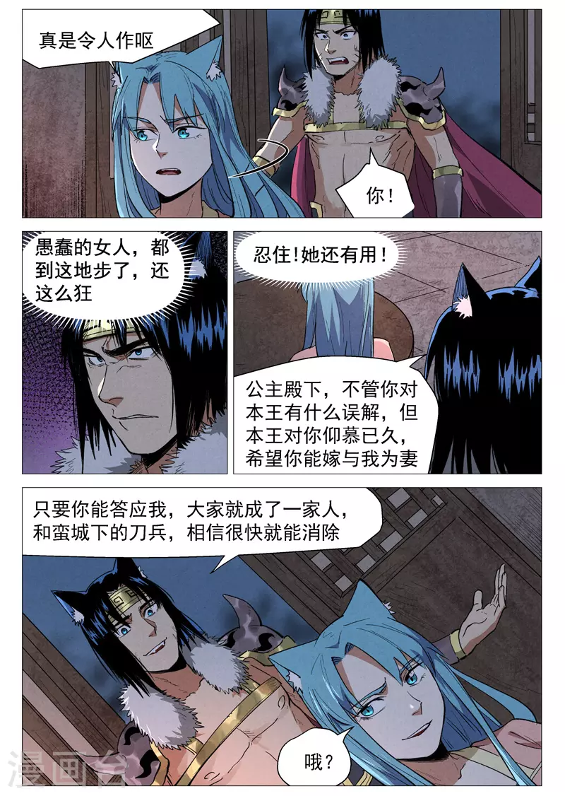 仙风剑雨录韩漫全集-第62话1 奇耻大辱无删减无遮挡章节图片 