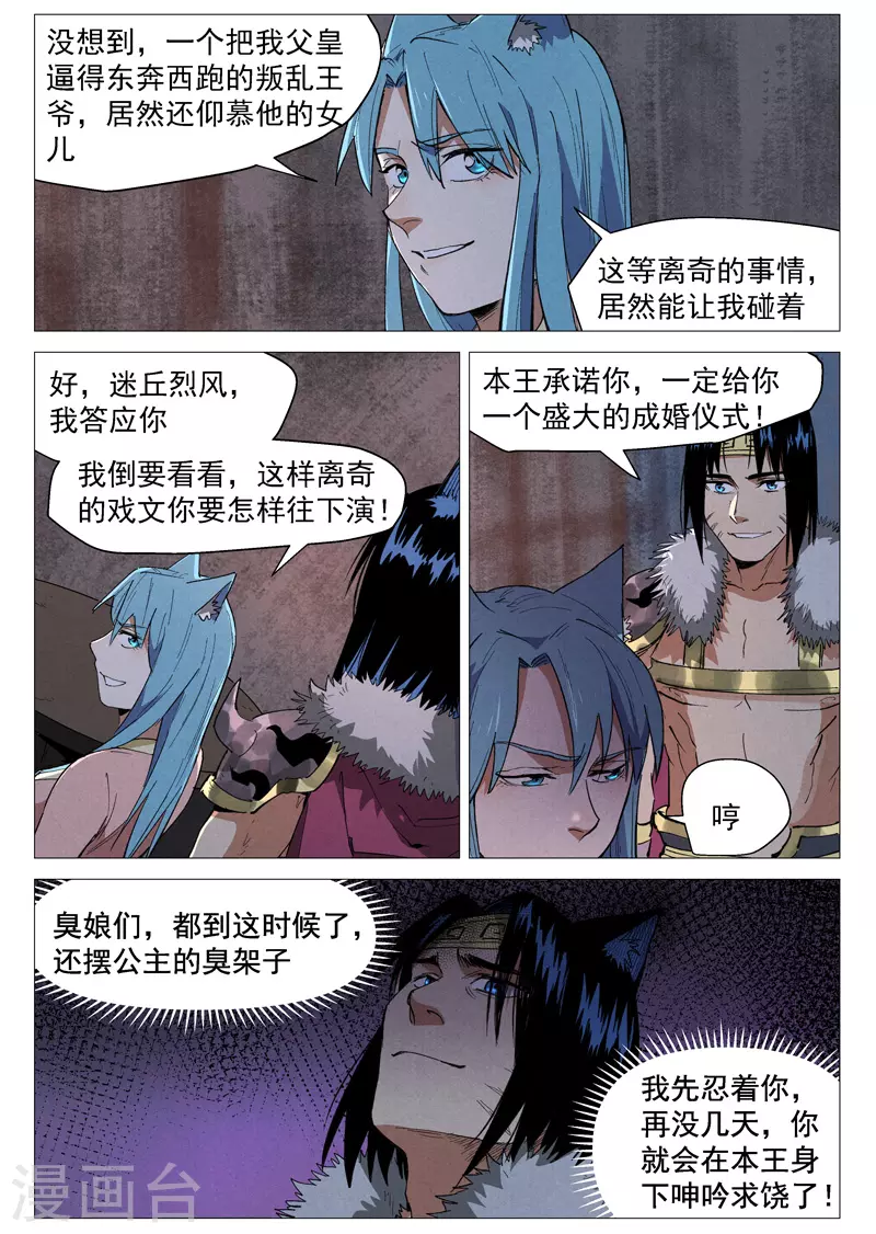 仙风剑雨录韩漫全集-第62话1 奇耻大辱无删减无遮挡章节图片 