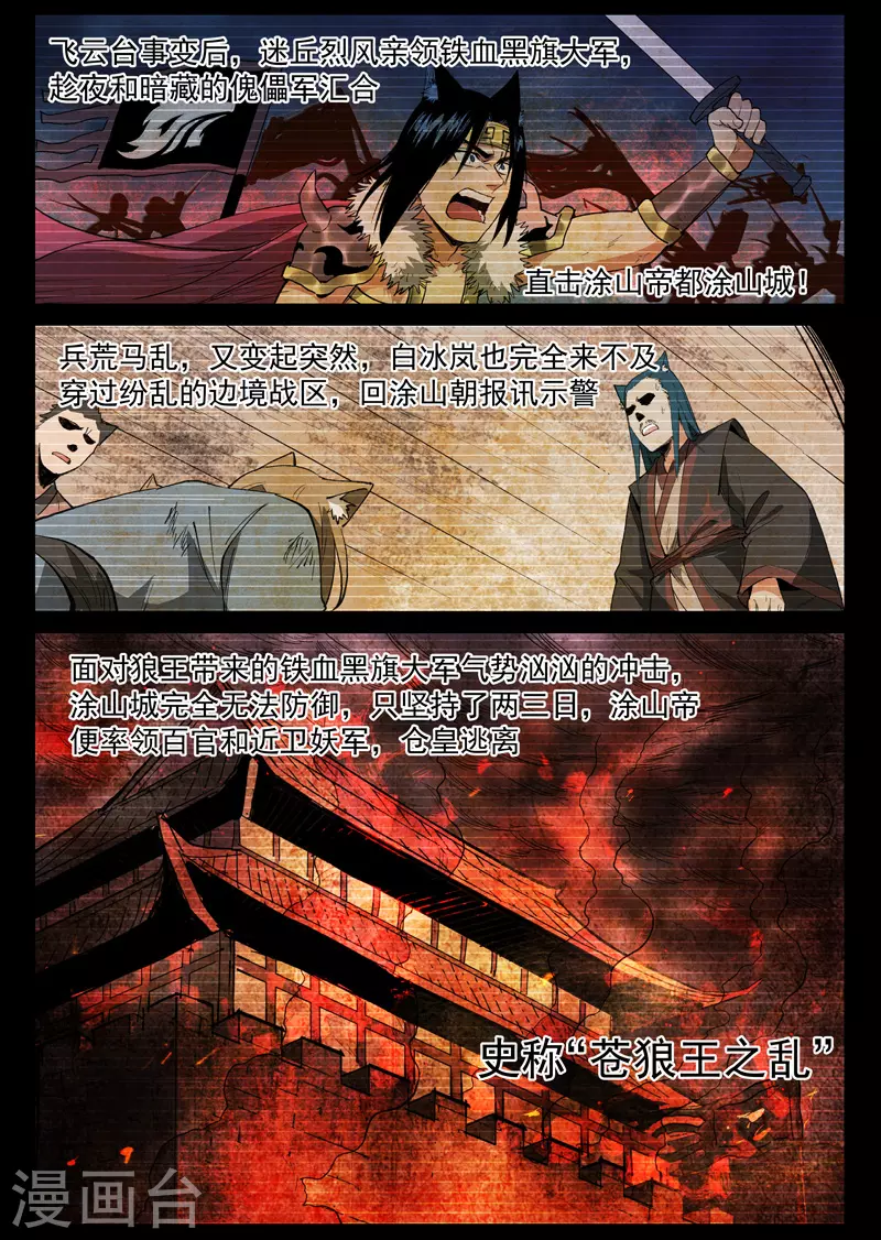 仙风剑雨录韩漫全集-第62话1 奇耻大辱无删减无遮挡章节图片 