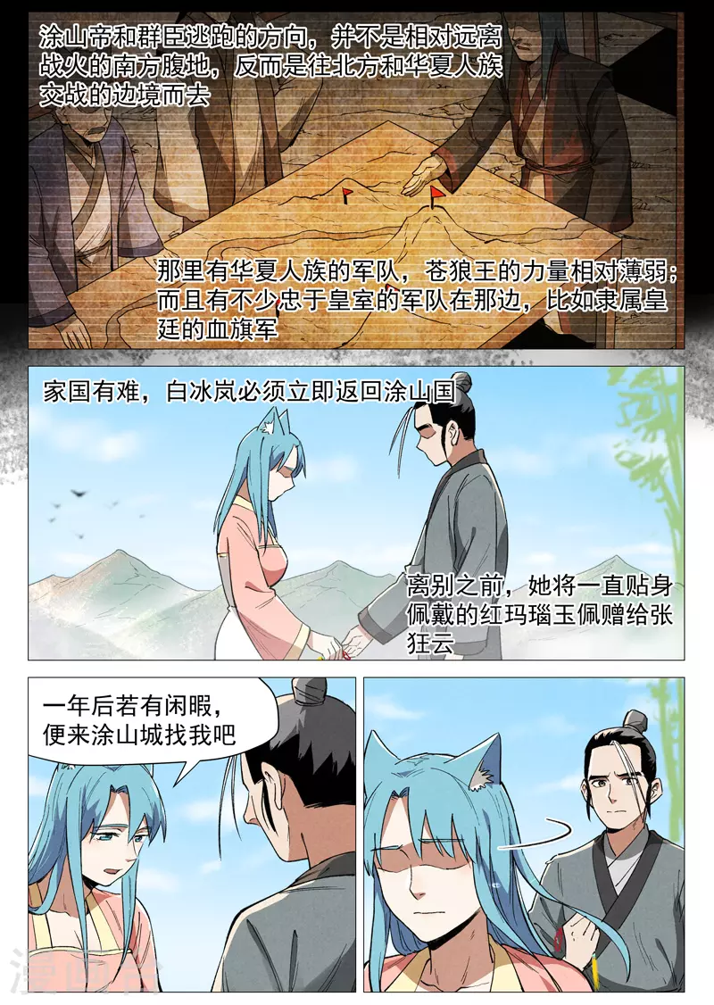 仙风剑雨录韩漫全集-第62话1 奇耻大辱无删减无遮挡章节图片 