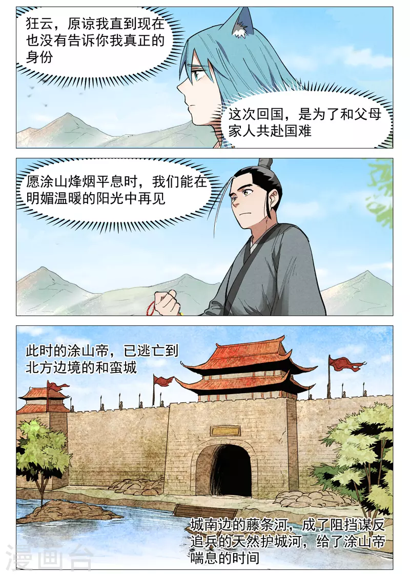 仙风剑雨录韩漫全集-第62话1 奇耻大辱无删减无遮挡章节图片 