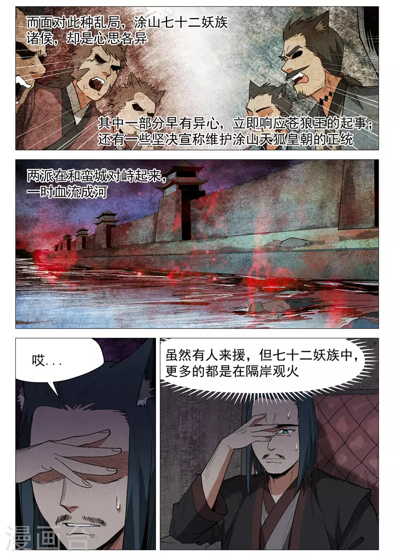 仙风剑雨录韩漫全集-第62话1 奇耻大辱无删减无遮挡章节图片 