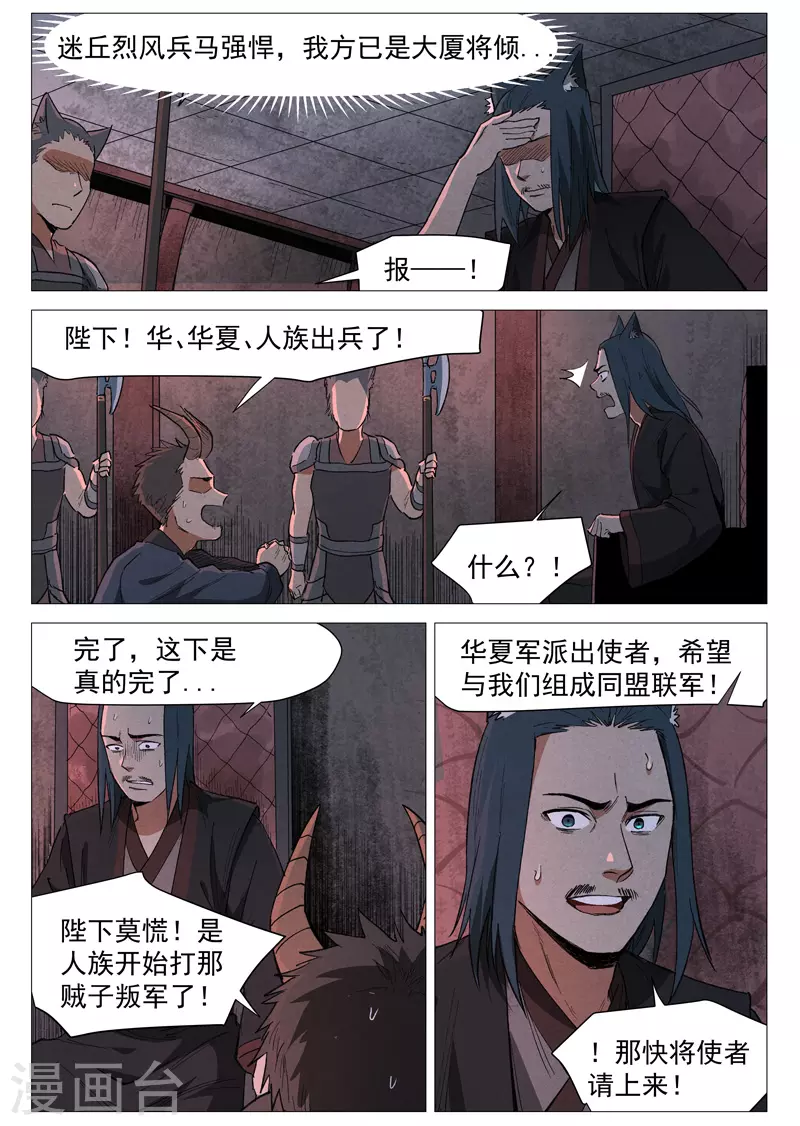 仙风剑雨录韩漫全集-第62话1 奇耻大辱无删减无遮挡章节图片 