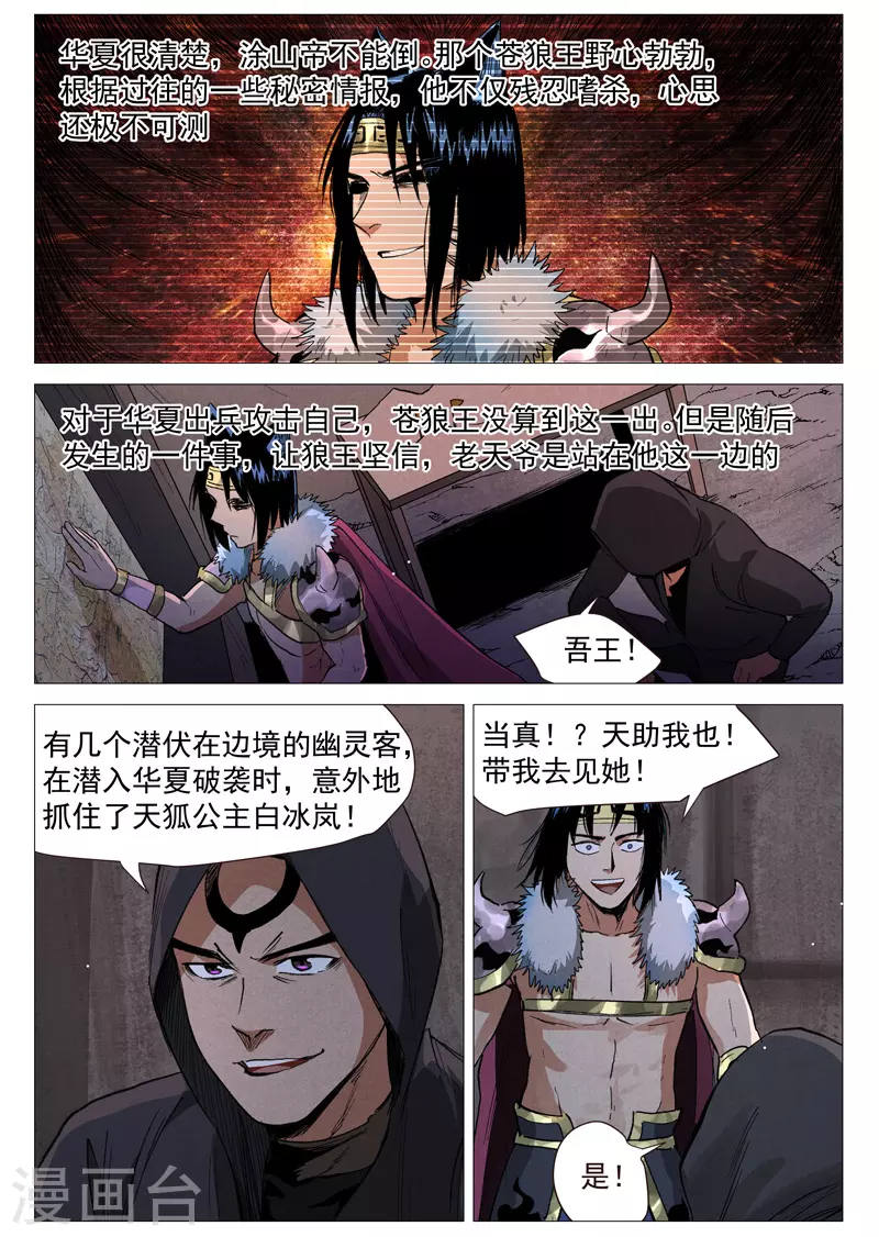 仙风剑雨录韩漫全集-第62话1 奇耻大辱无删减无遮挡章节图片 