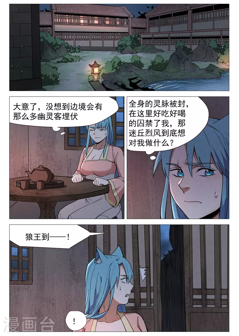 仙风剑雨录韩漫全集-第62话1 奇耻大辱无删减无遮挡章节图片 