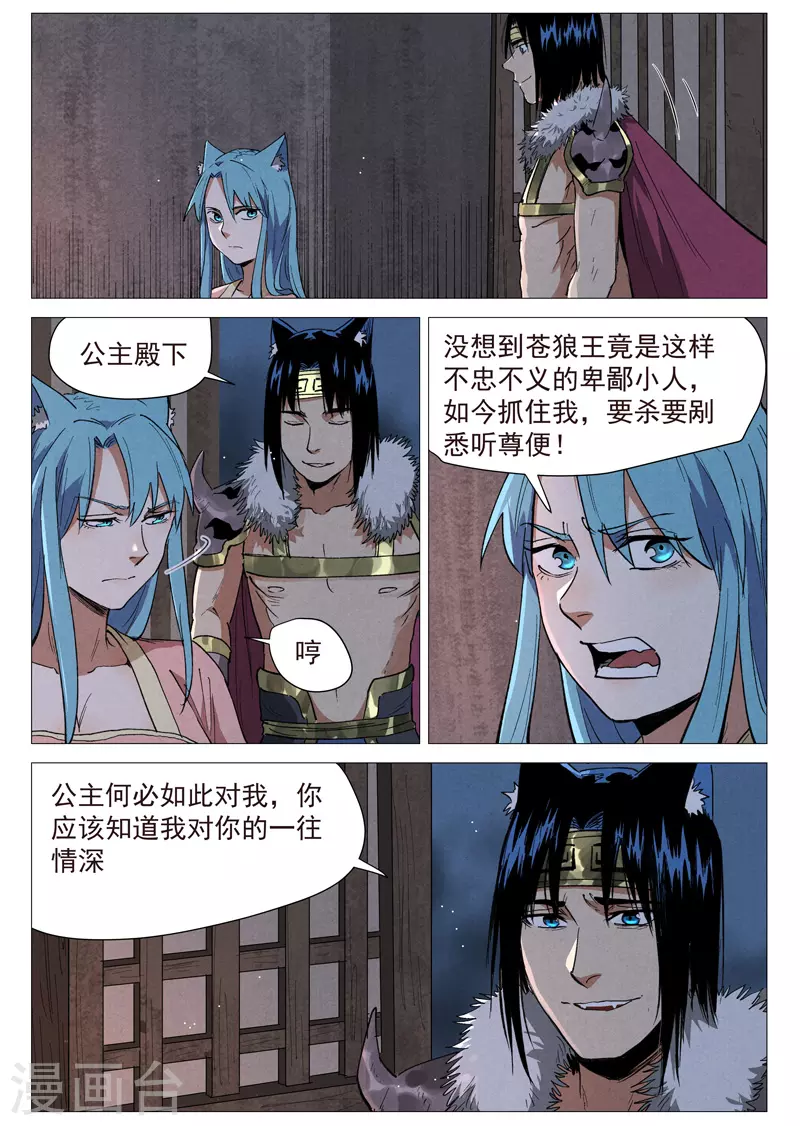 仙风剑雨录韩漫全集-第62话1 奇耻大辱无删减无遮挡章节图片 
