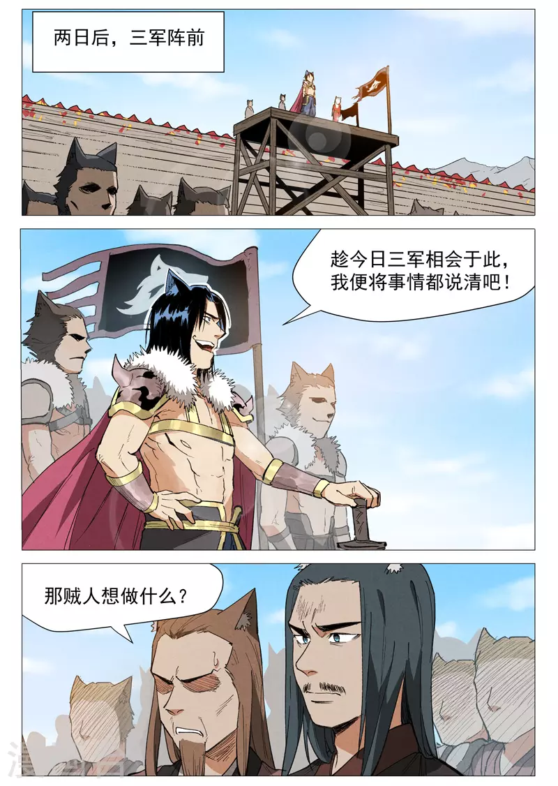 仙风剑雨录韩漫全集-第62话2 奇耻大辱无删减无遮挡章节图片 