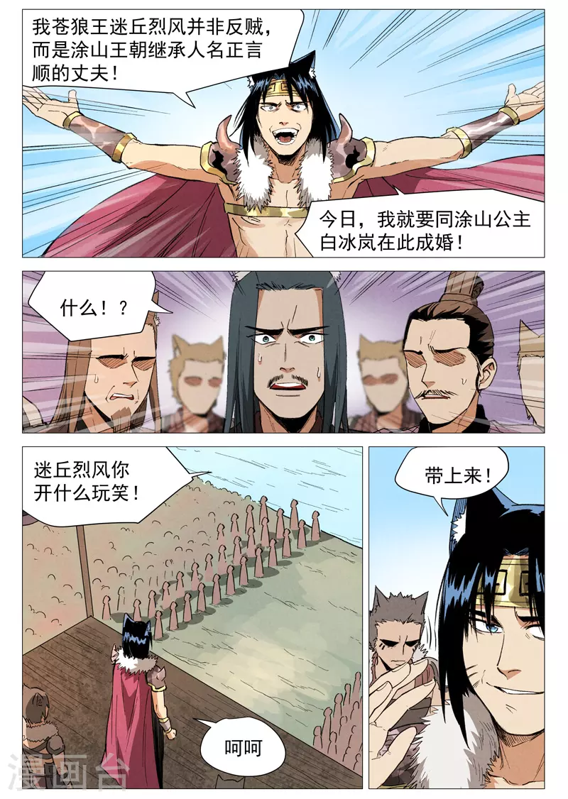 仙风剑雨录韩漫全集-第62话2 奇耻大辱无删减无遮挡章节图片 