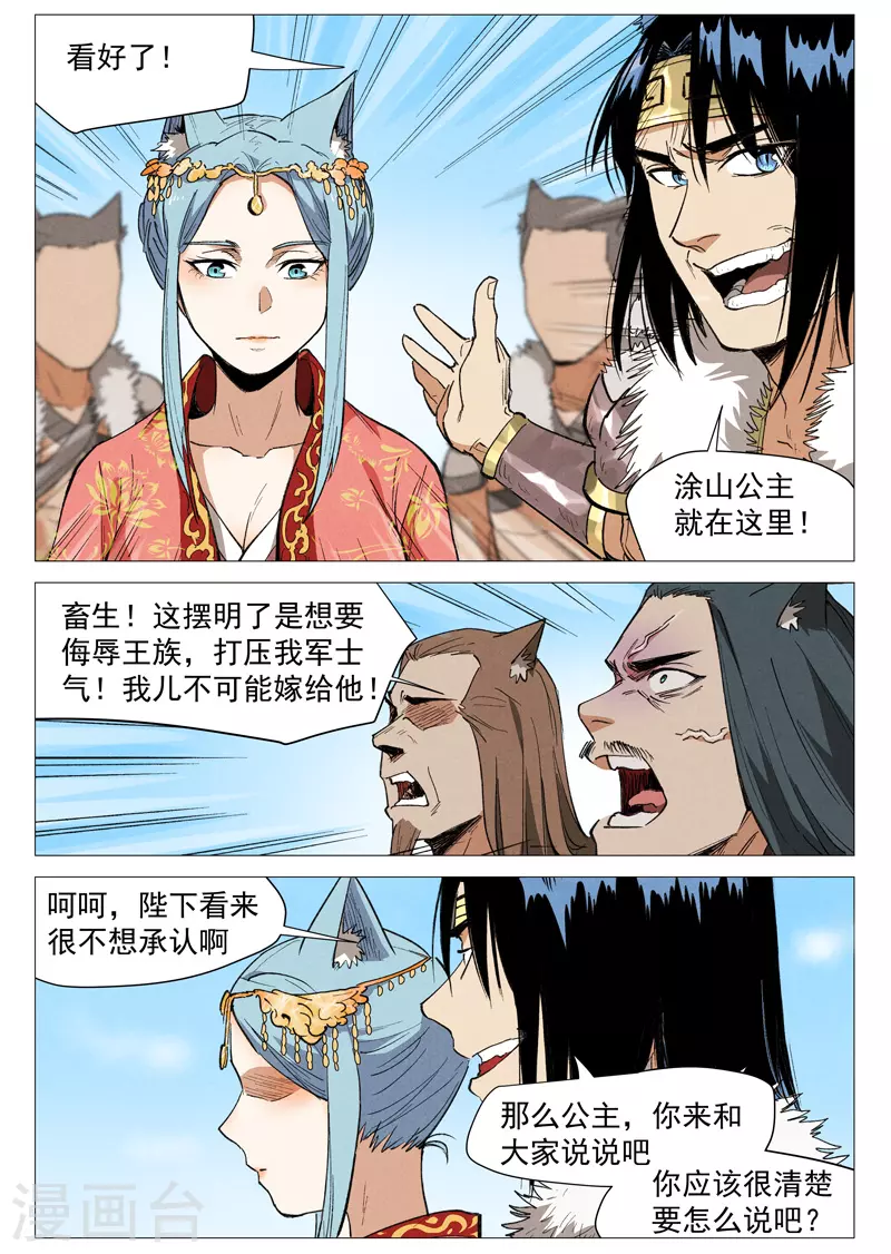 仙风剑雨录韩漫全集-第62话2 奇耻大辱无删减无遮挡章节图片 
