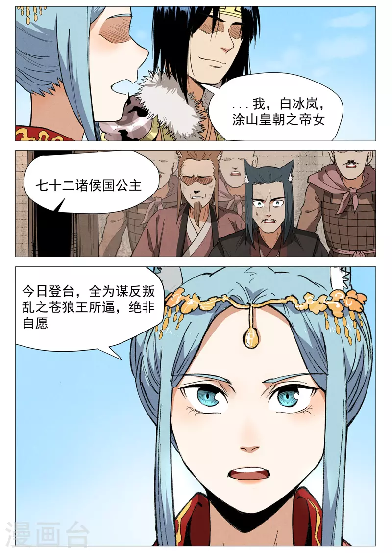 仙风剑雨录韩漫全集-第62话2 奇耻大辱无删减无遮挡章节图片 