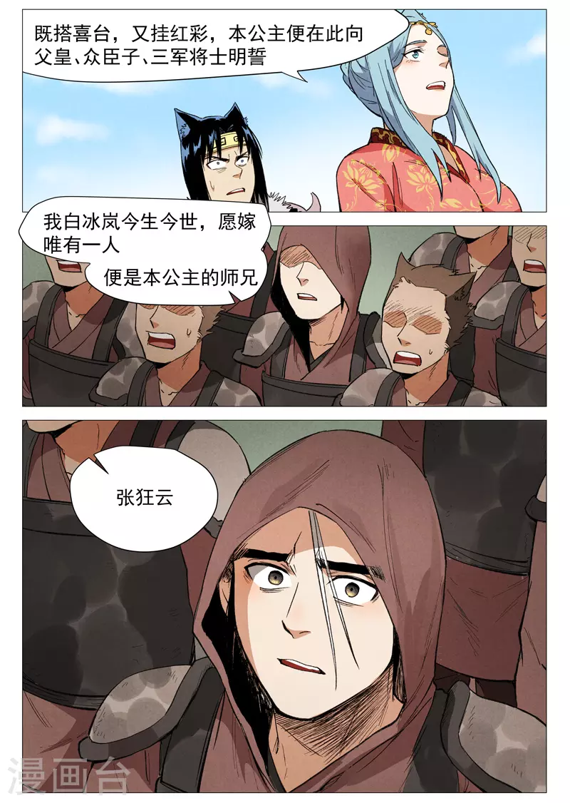 仙风剑雨录韩漫全集-第62话2 奇耻大辱无删减无遮挡章节图片 