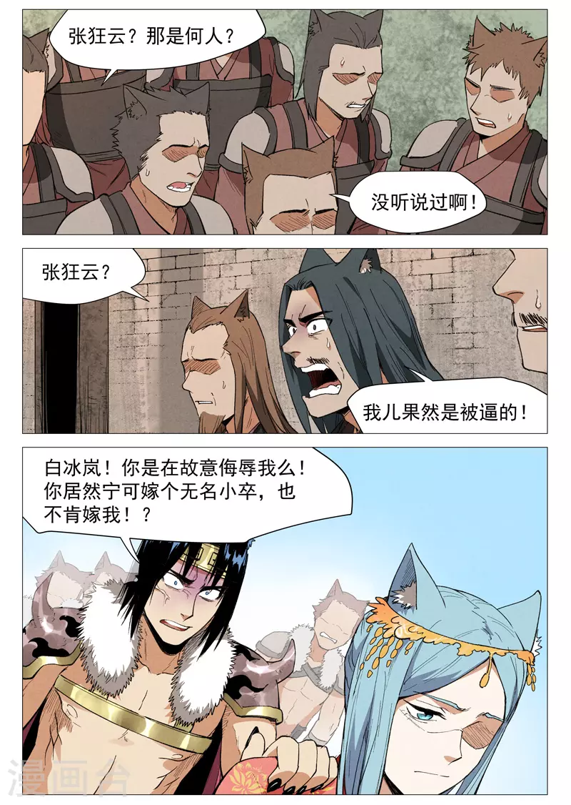 仙风剑雨录韩漫全集-第62话2 奇耻大辱无删减无遮挡章节图片 