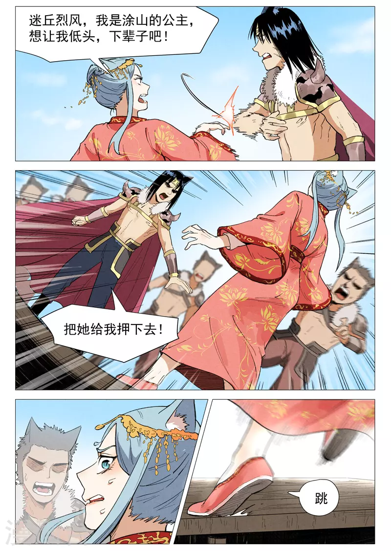 仙风剑雨录韩漫全集-第62话2 奇耻大辱无删减无遮挡章节图片 