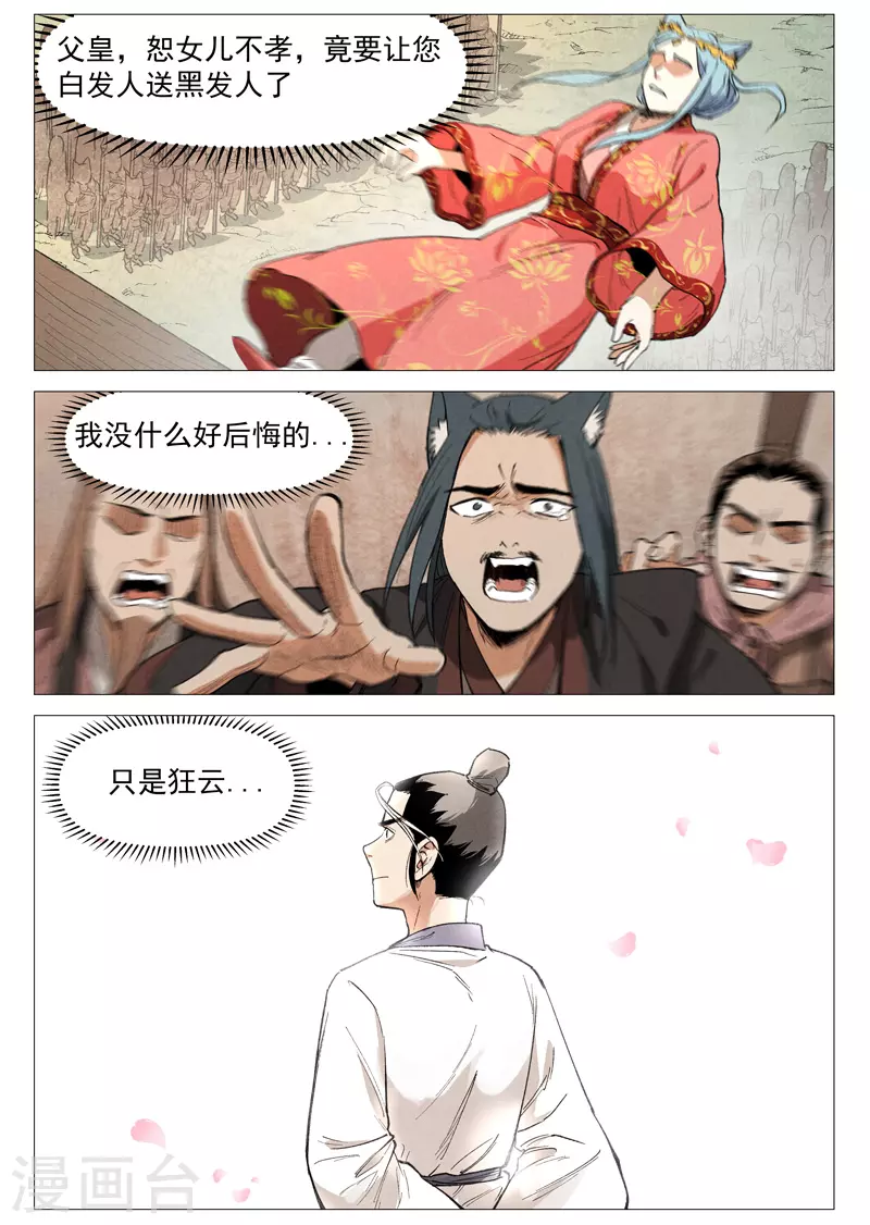 仙风剑雨录韩漫全集-第62话2 奇耻大辱无删减无遮挡章节图片 