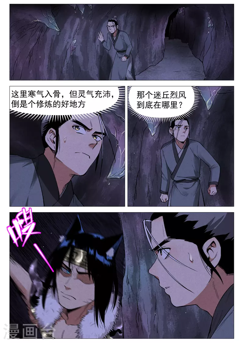 仙风剑雨录韩漫全集-第63话2 寻找解药无删减无遮挡章节图片 