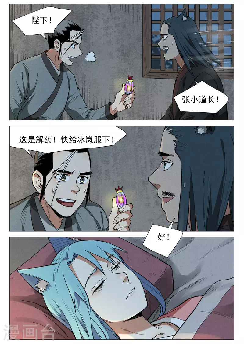 仙风剑雨录韩漫全集-第63话2 寻找解药无删减无遮挡章节图片 